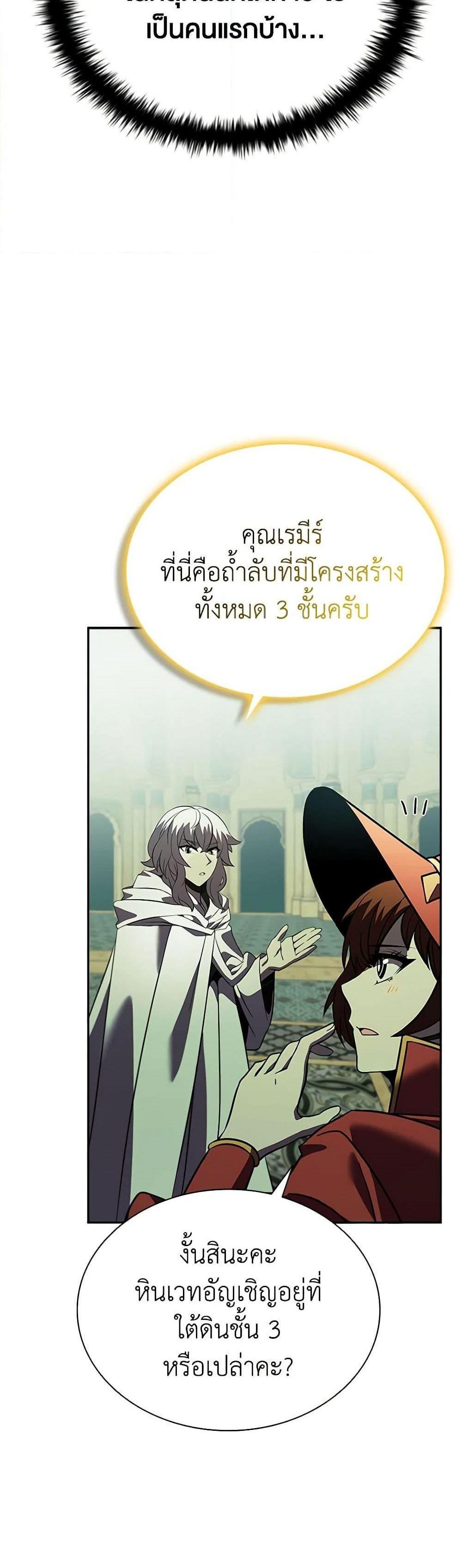 Taming Master เทมมิ่งมาสเตอร์ แปลไทย