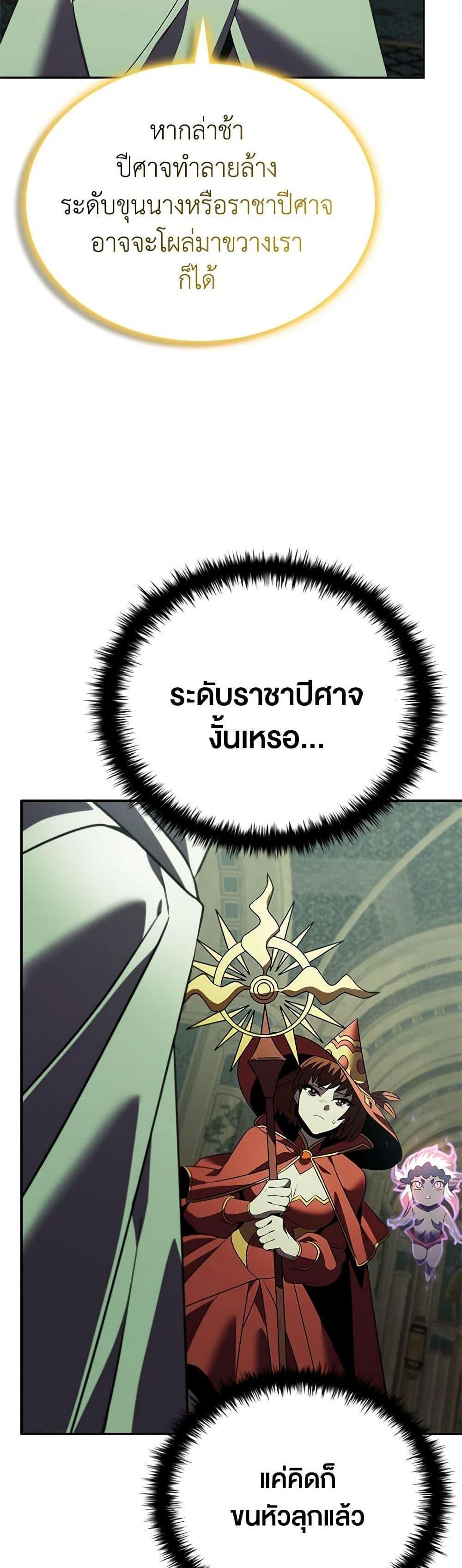 Taming Master เทมมิ่งมาสเตอร์ แปลไทย