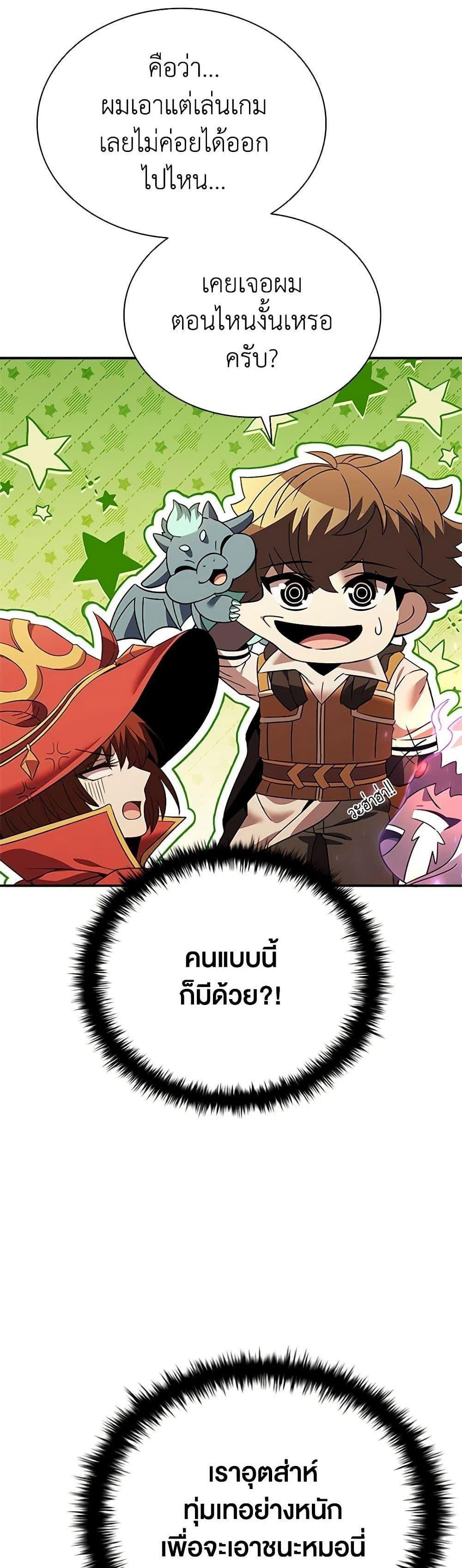 Taming Master เทมมิ่งมาสเตอร์ แปลไทย