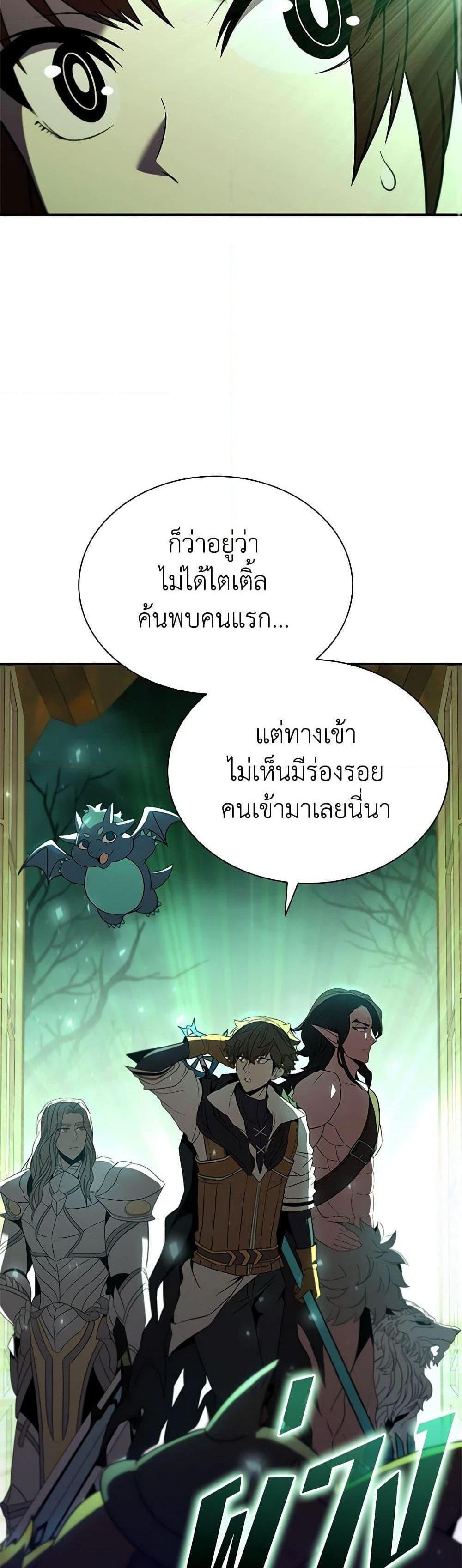 Taming Master เทมมิ่งมาสเตอร์ แปลไทย