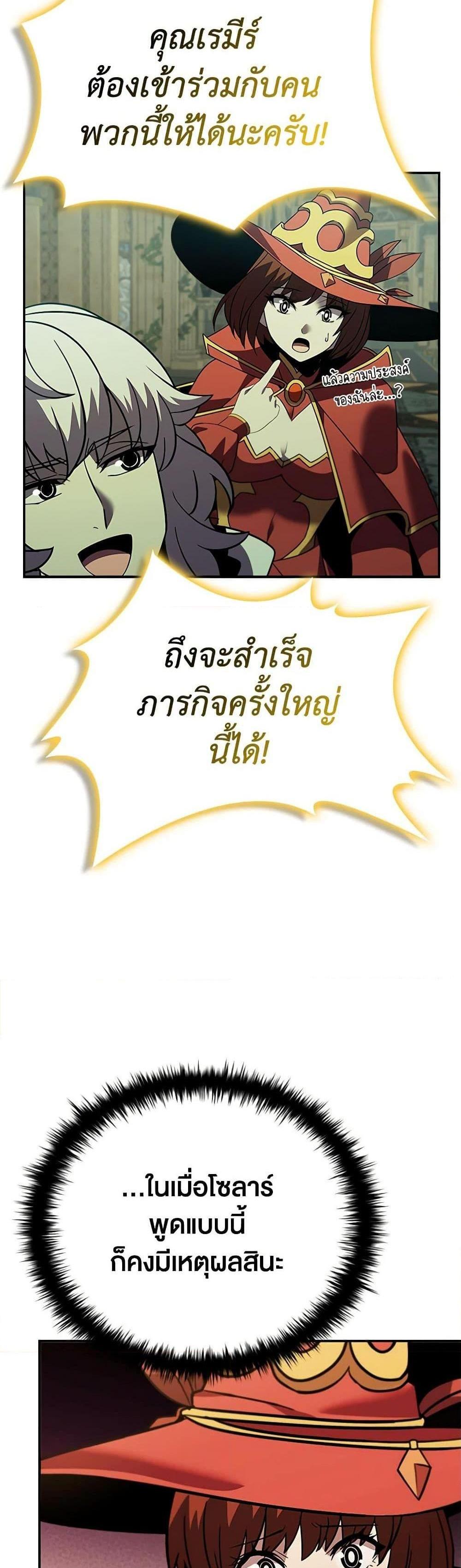 Taming Master เทมมิ่งมาสเตอร์ แปลไทย