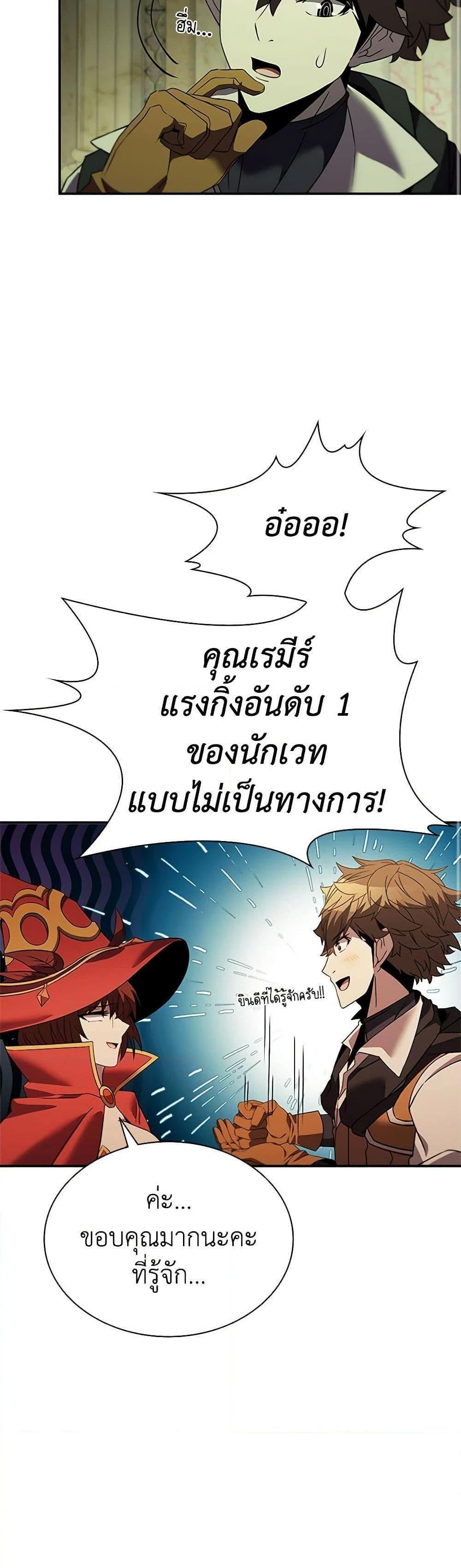 Taming Master เทมมิ่งมาสเตอร์ แปลไทย