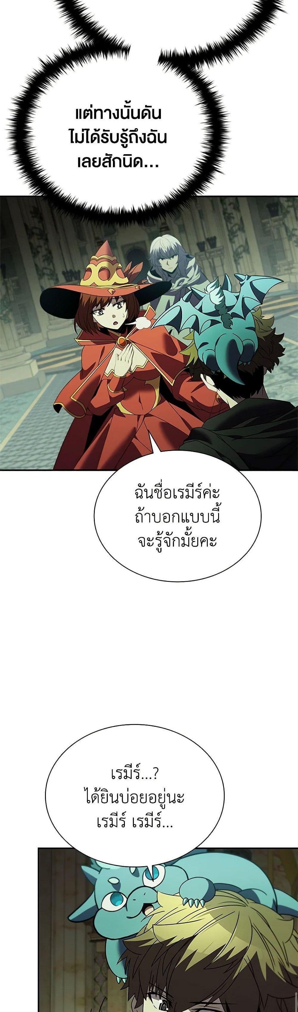 Taming Master เทมมิ่งมาสเตอร์ แปลไทย