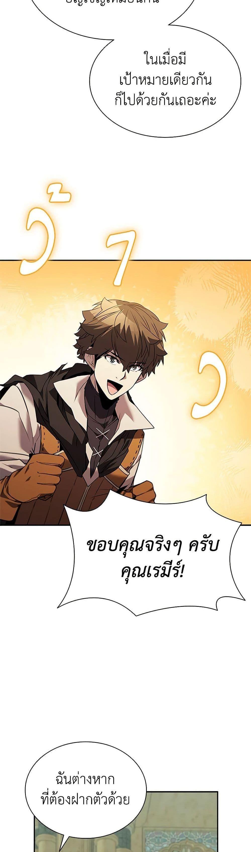 Taming Master เทมมิ่งมาสเตอร์ แปลไทย