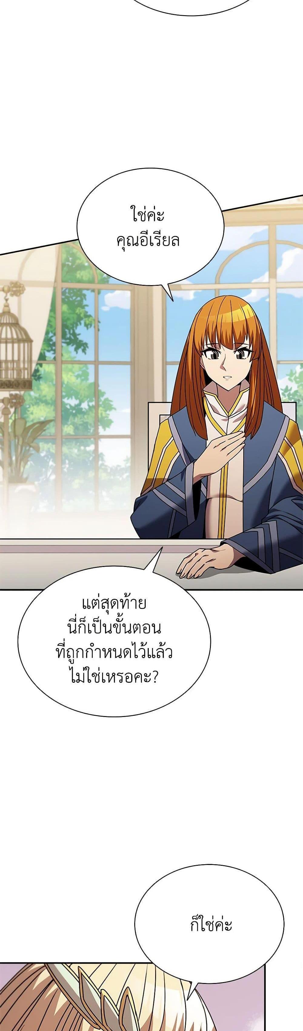 Taming Master เทมมิ่งมาสเตอร์ แปลไทย