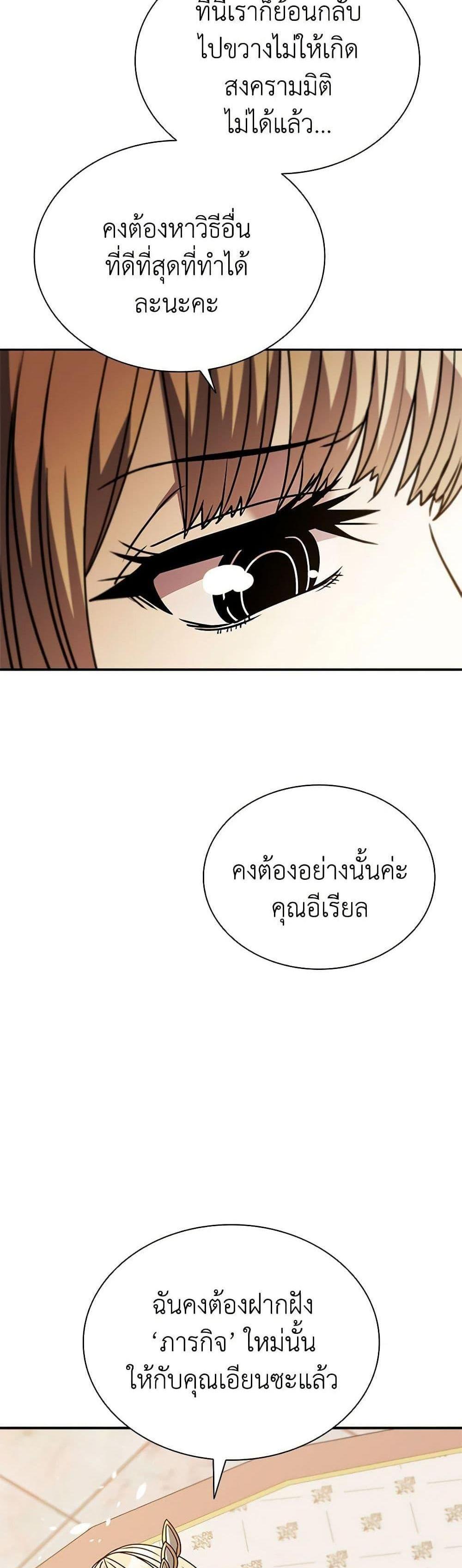 Taming Master เทมมิ่งมาสเตอร์ แปลไทย