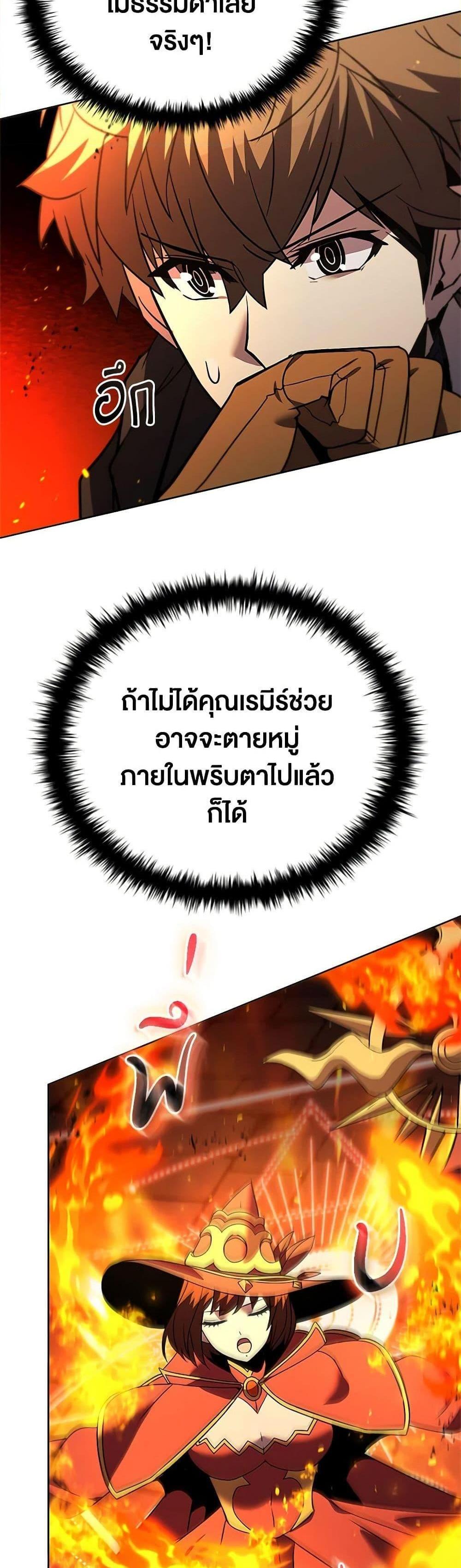 Taming Master เทมมิ่งมาสเตอร์ แปลไทย