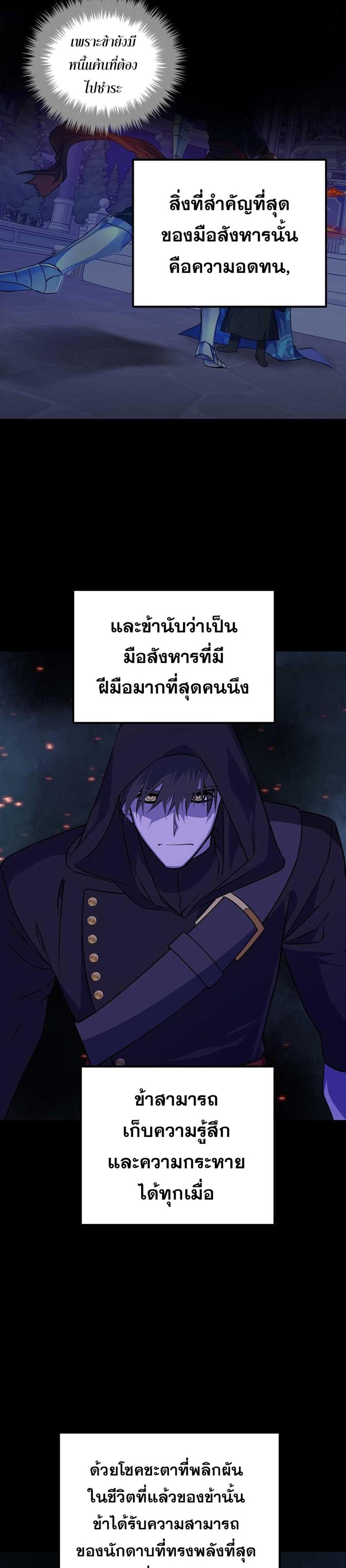 The Reincarnated Assassin Is a Genius Swordsman ชีวิตใหม่ของนักฆ่าคือจอมดาบอัจฉริยะ แปลไทย