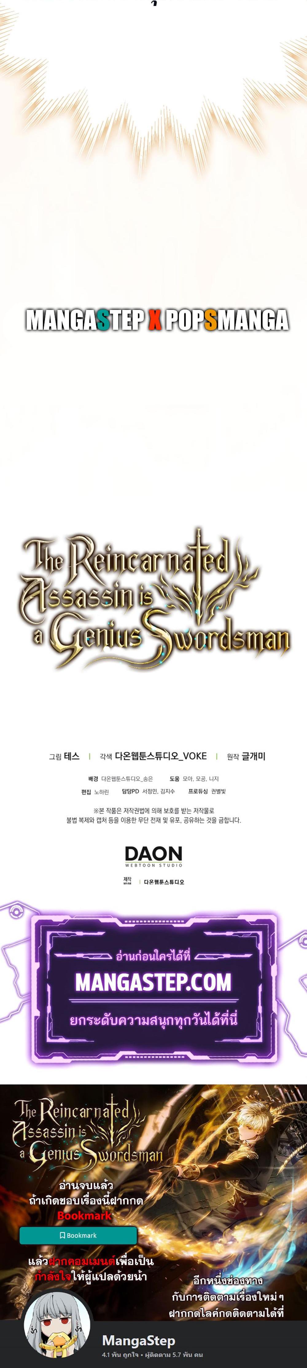 The Reincarnated Assassin Is a Genius Swordsman ชีวิตใหม่ของนักฆ่าคือจอมดาบอัจฉริยะ แปลไทย