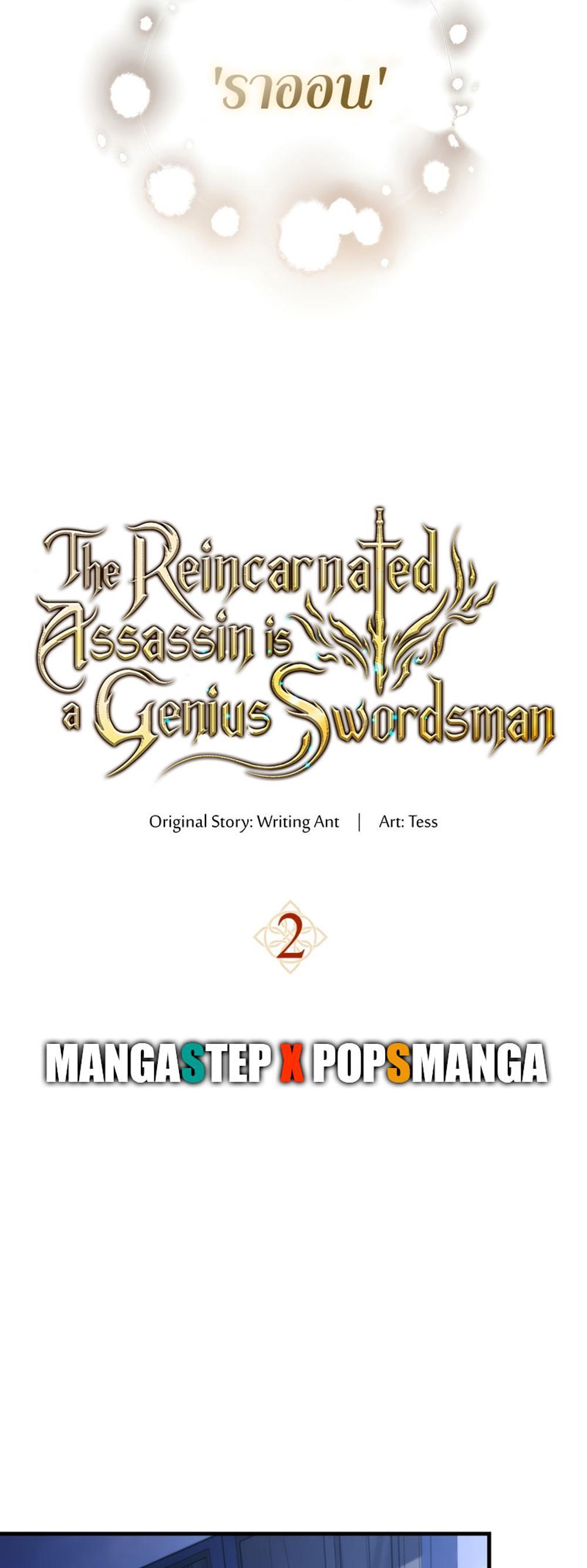 The Reincarnated Assassin Is a Genius Swordsman ชีวิตใหม่ของนักฆ่าคือจอมดาบอัจฉริยะ แปลไทย