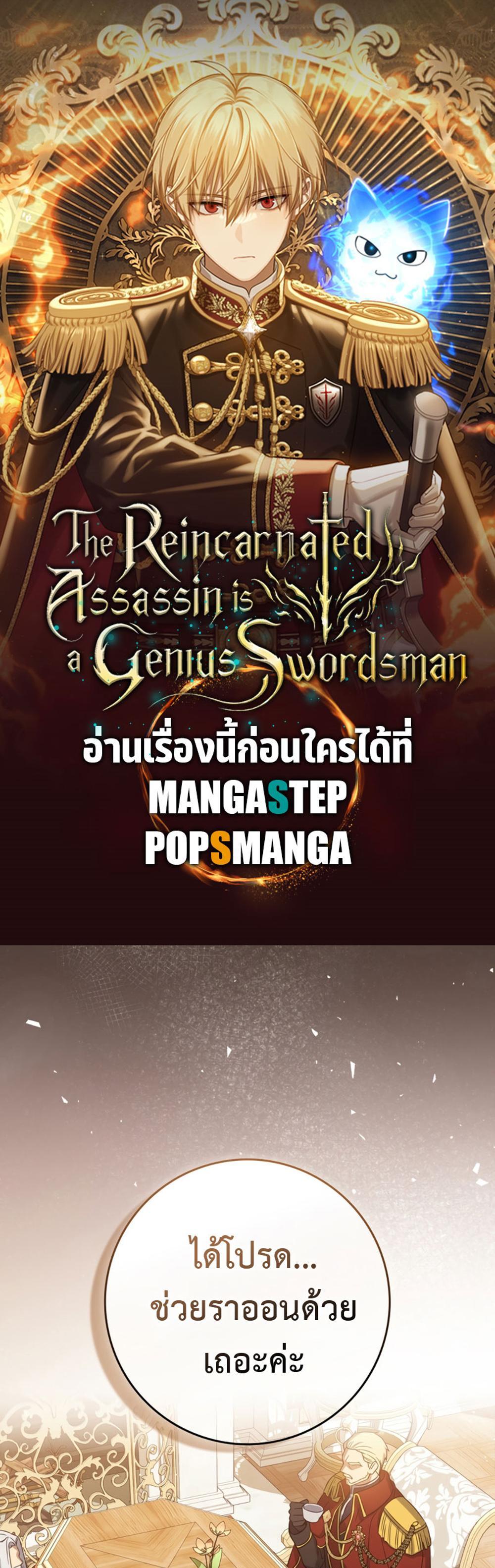 The Reincarnated Assassin Is a Genius Swordsman ชีวิตใหม่ของนักฆ่าคือจอมดาบอัจฉริยะ แปลไทย