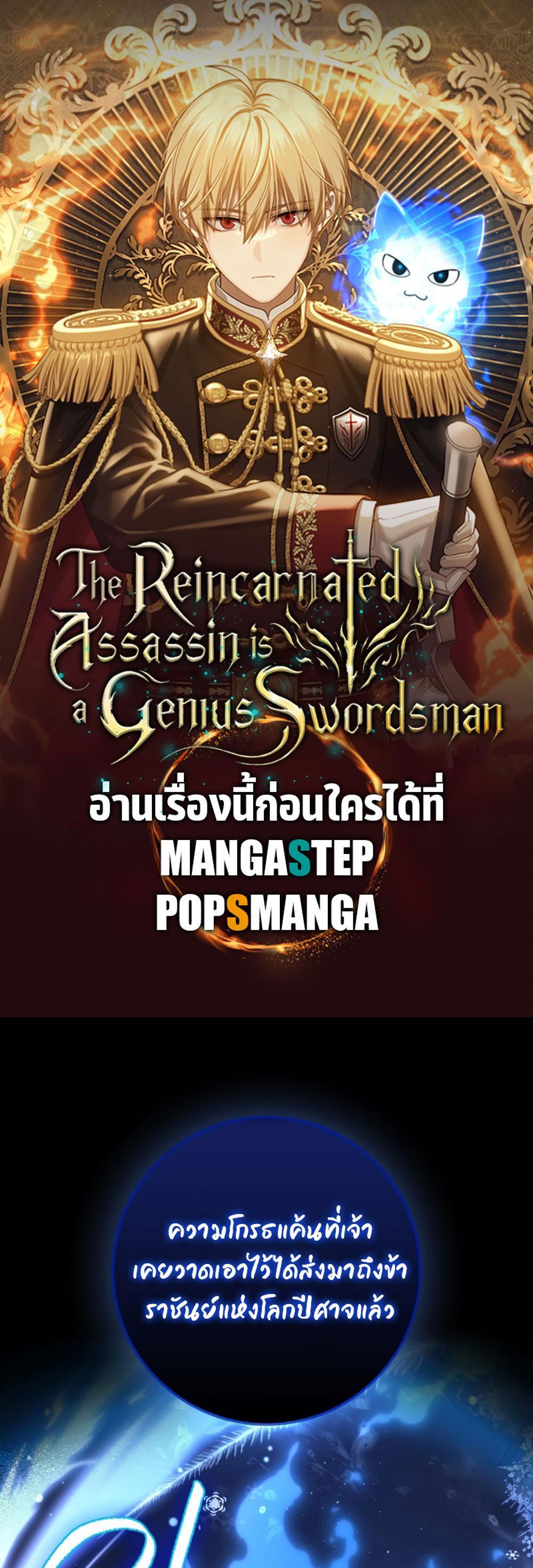 The Reincarnated Assassin Is a Genius Swordsman ชีวิตใหม่ของนักฆ่าคือจอมดาบอัจฉริยะ แปลไทย