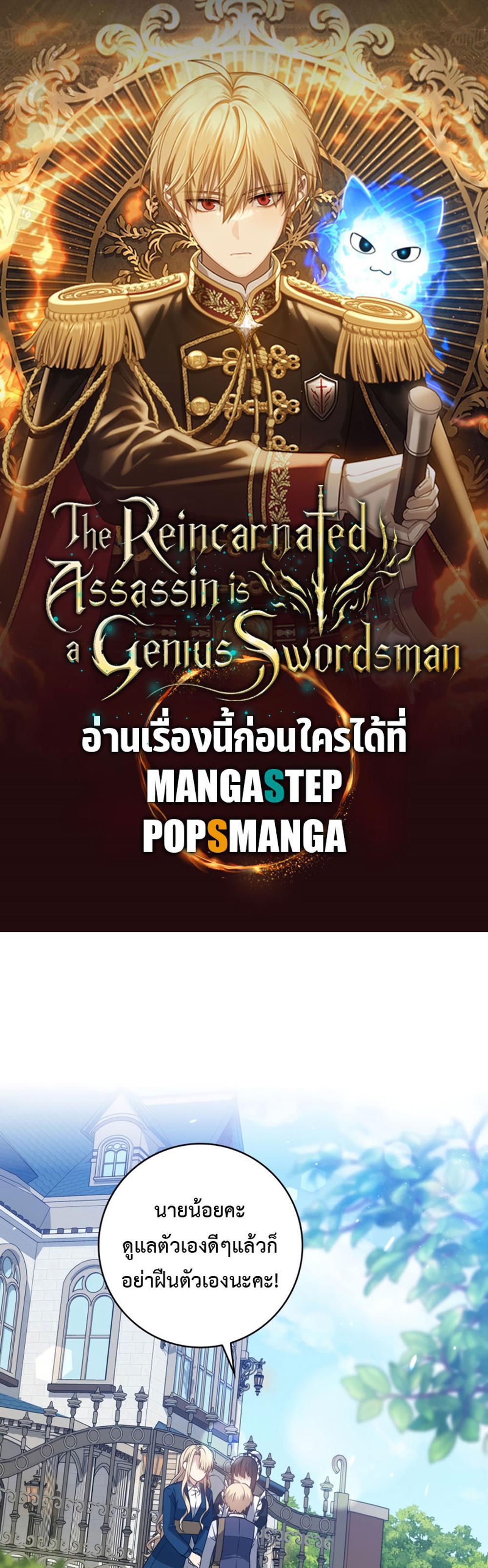 The Reincarnated Assassin Is a Genius Swordsman ชีวิตใหม่ของนักฆ่าคือจอมดาบอัจฉริยะ แปลไทย