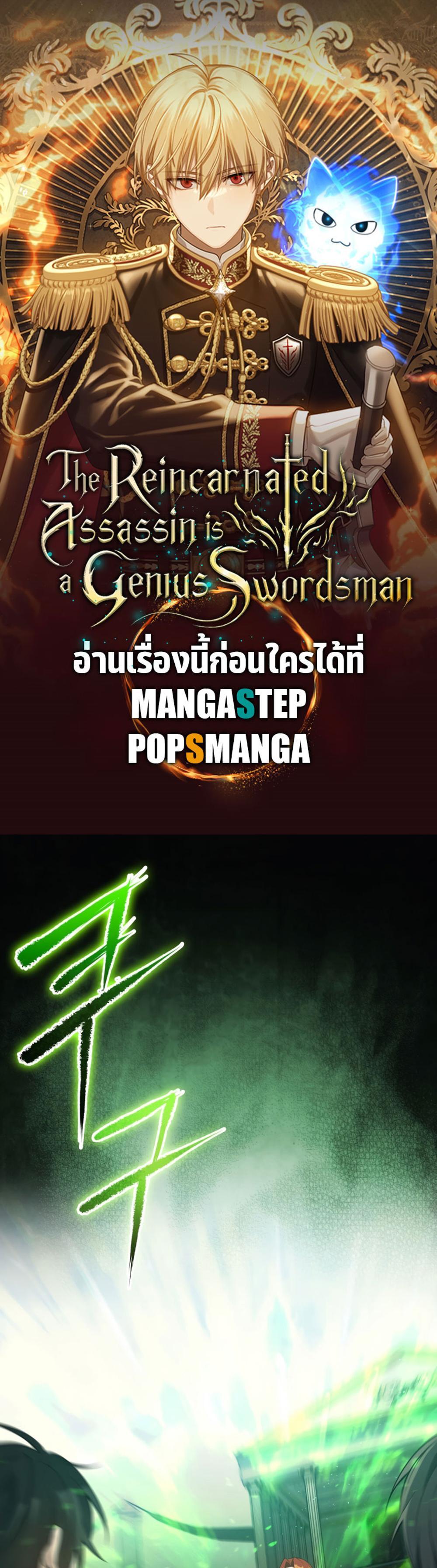 The Reincarnated Assassin Is a Genius Swordsman ชีวิตใหม่ของนักฆ่าคือจอมดาบอัจฉริยะ แปลไทย