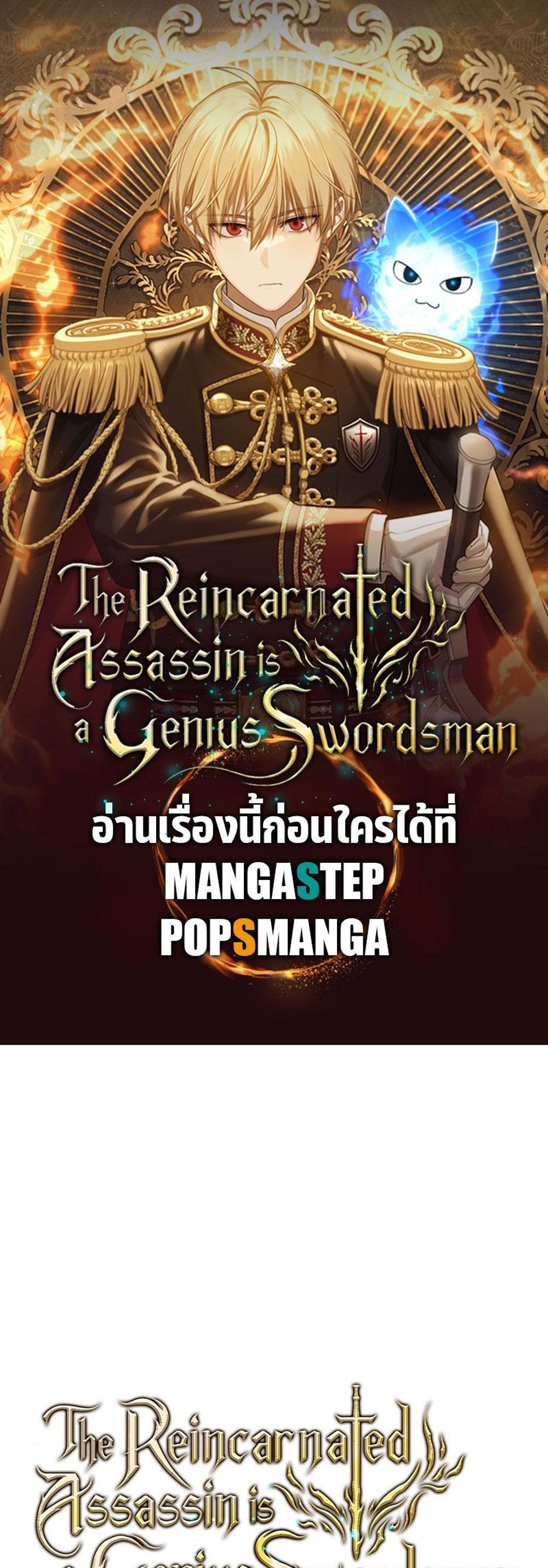 The Reincarnated Assassin Is a Genius Swordsman ชีวิตใหม่ของนักฆ่าคือจอมดาบอัจฉริยะ แปลไทย