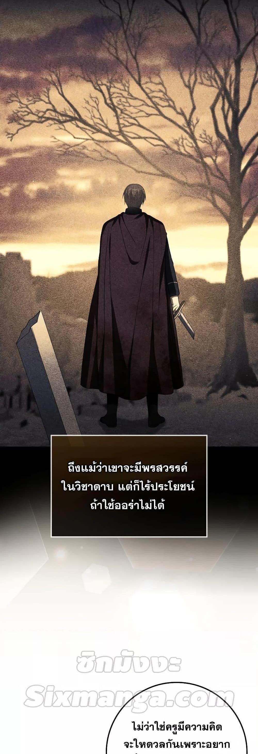 The Reincarnated Assassin Is a Genius Swordsman ชีวิตใหม่ของนักฆ่าคือจอมดาบอัจฉริยะ แปลไทย