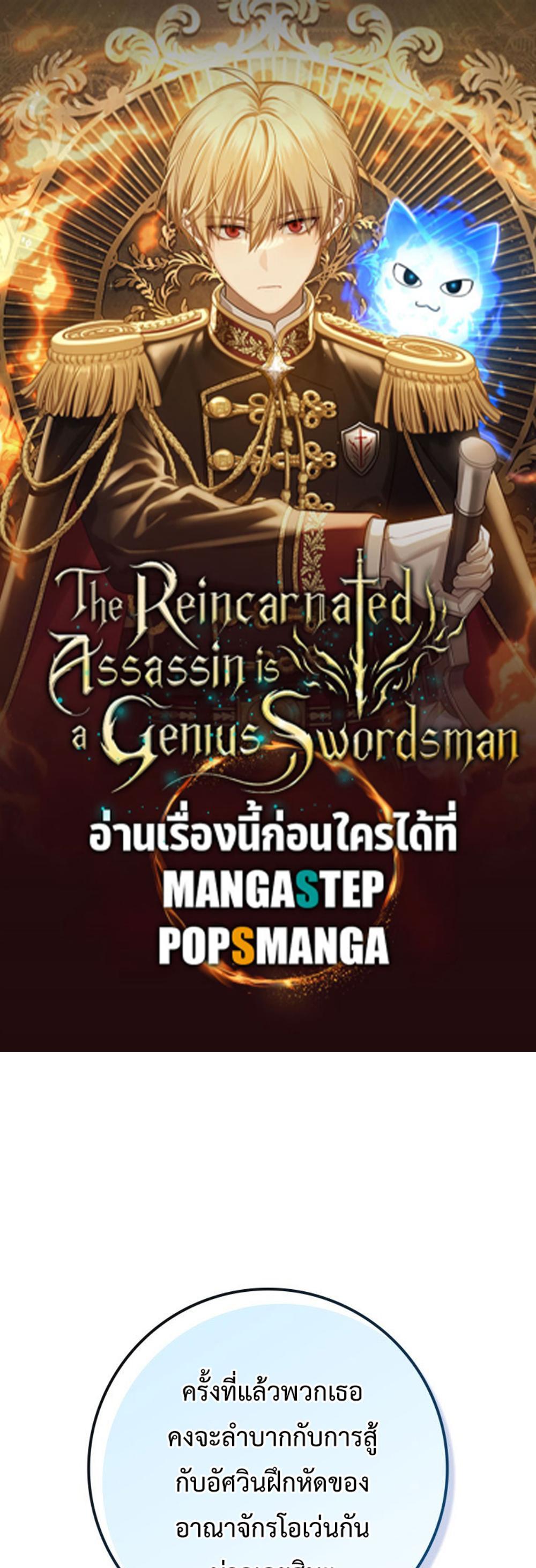 The Reincarnated Assassin Is a Genius Swordsman ชีวิตใหม่ของนักฆ่าคือจอมดาบอัจฉริยะ แปลไทย