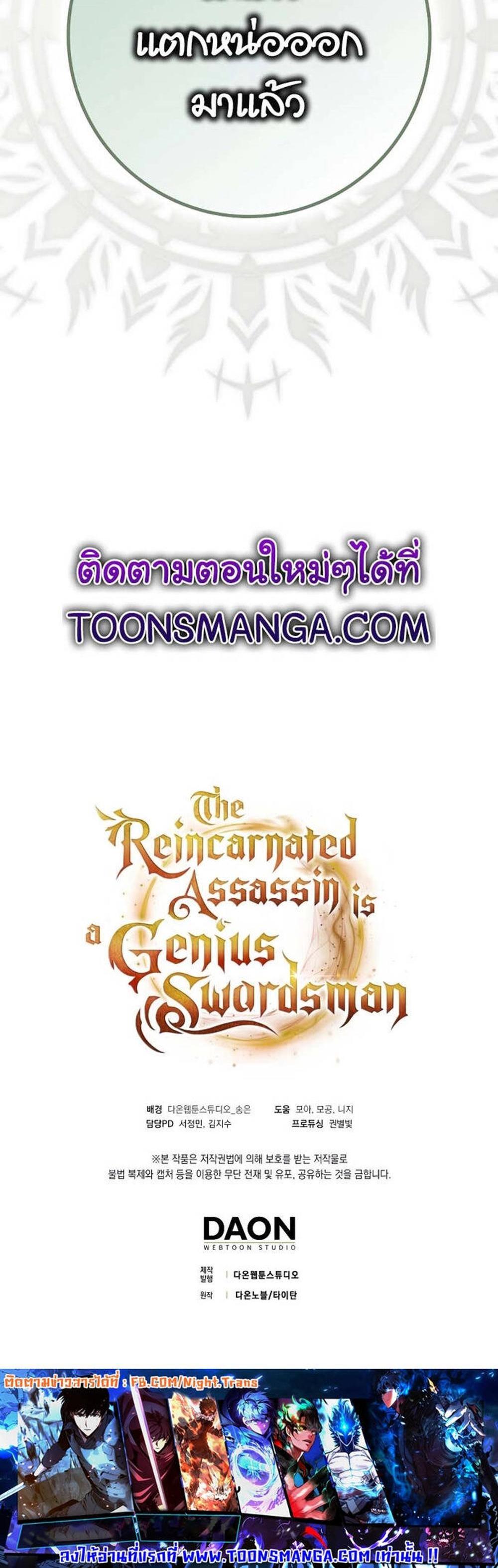 The Reincarnated Assassin Is a Genius Swordsman ชีวิตใหม่ของนักฆ่าคือจอมดาบอัจฉริยะ แปลไทย