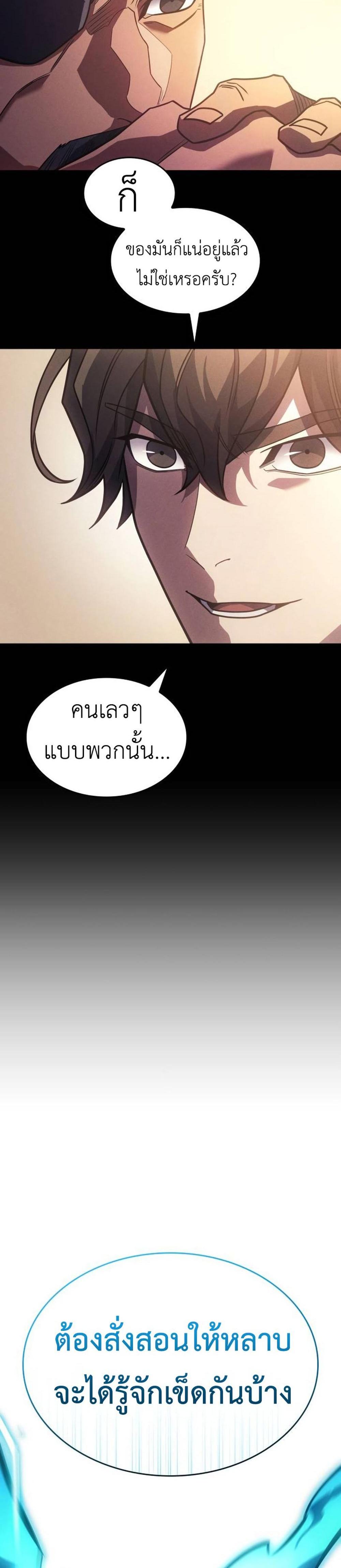 Regressing With the King’s Power แปลไทย