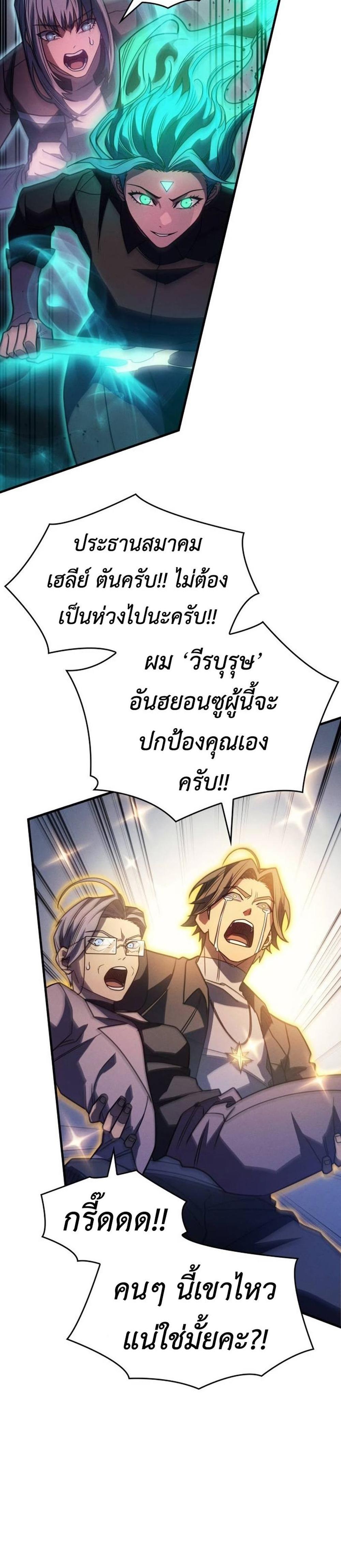 Regressing With the King’s Power แปลไทย