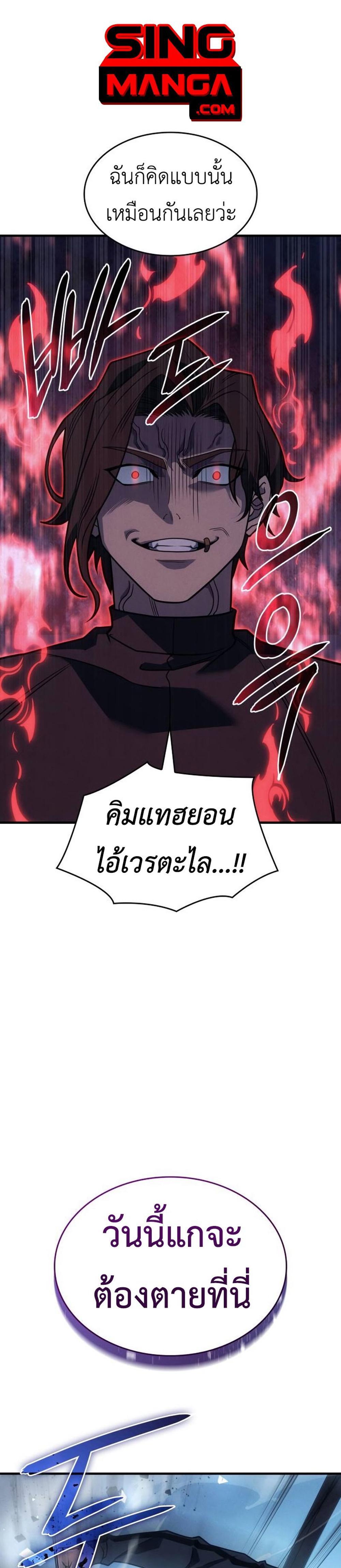 Regressing With the King’s Power แปลไทย