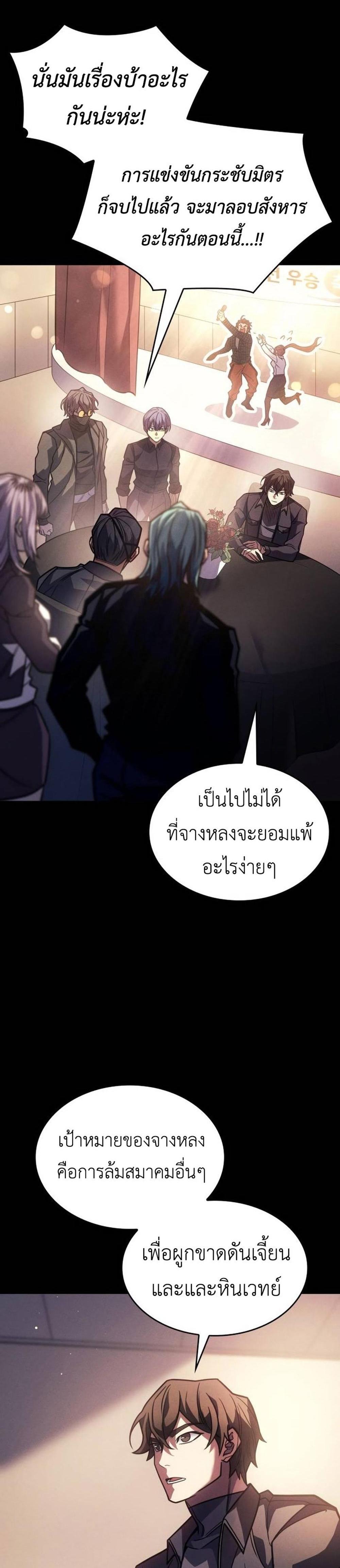 Regressing With the King’s Power แปลไทย