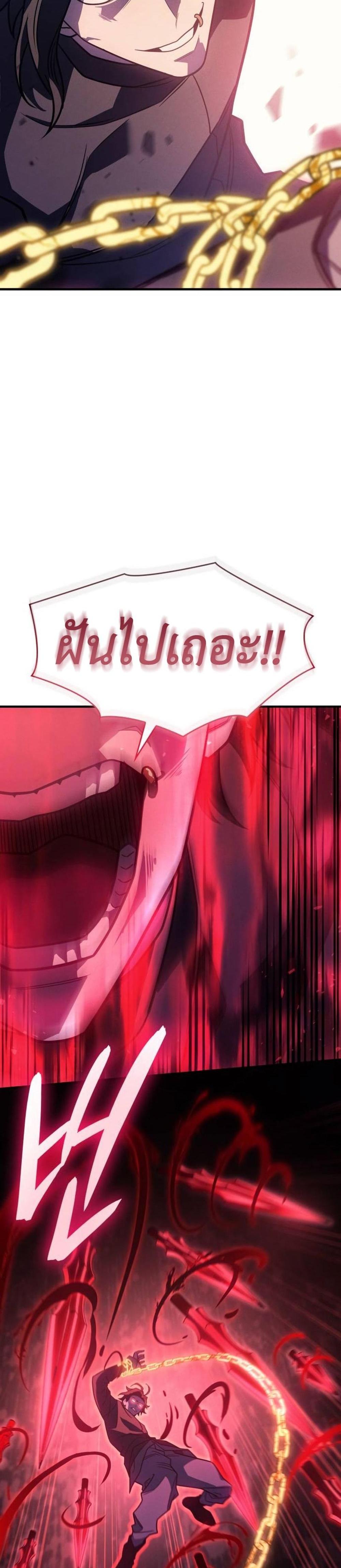 Regressing With the King’s Power แปลไทย