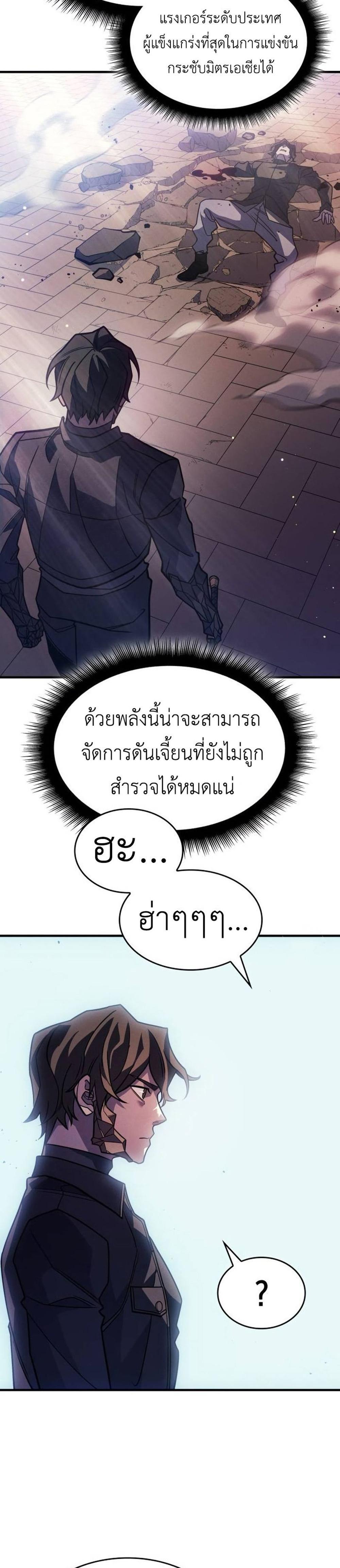 Regressing With the King’s Power แปลไทย