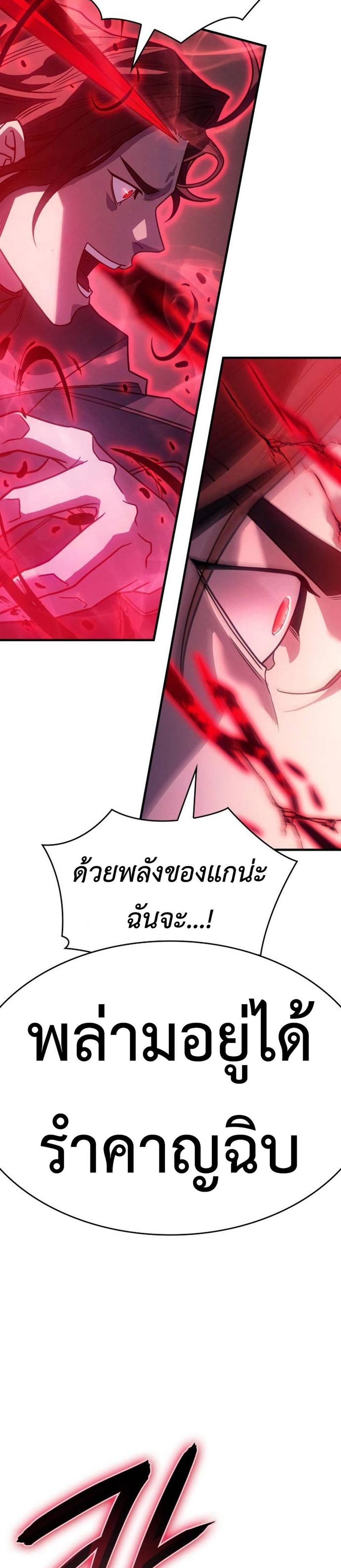 Regressing With the King’s Power แปลไทย