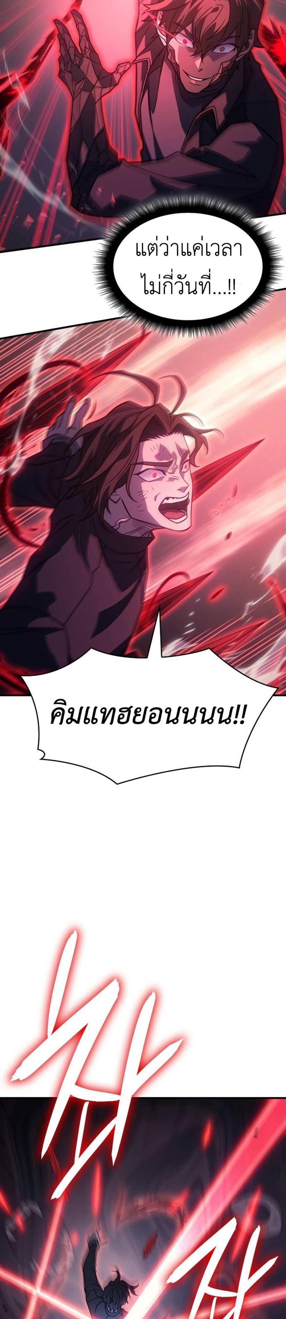 Regressing With the King’s Power แปลไทย