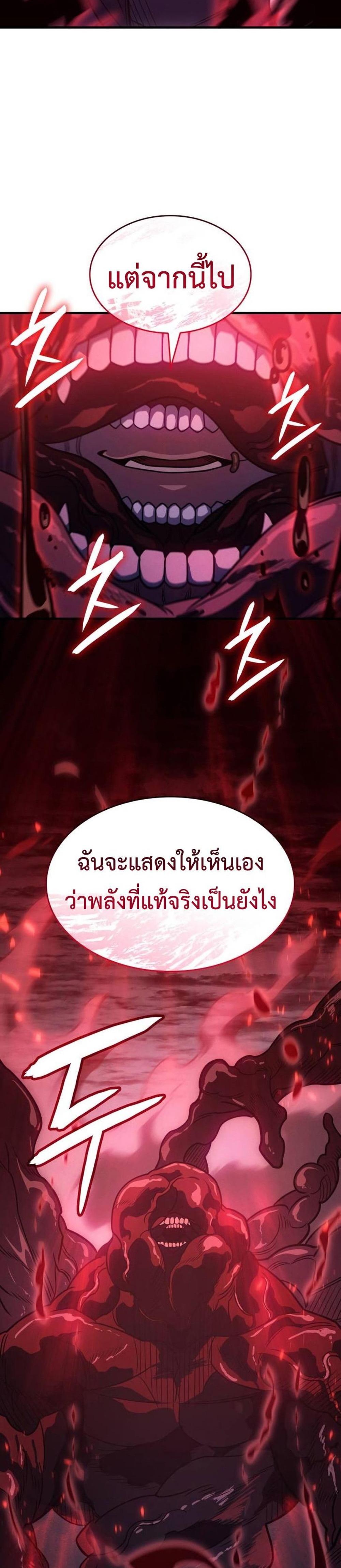 Regressing With the King’s Power แปลไทย