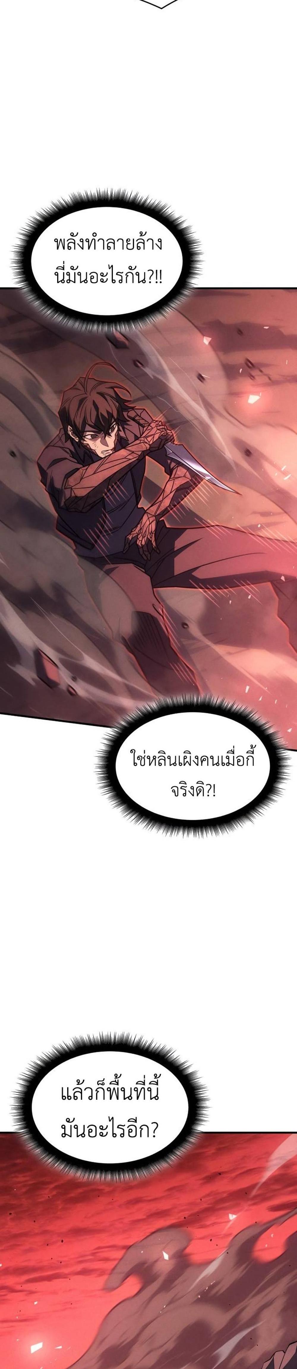 Regressing With the King’s Power แปลไทย