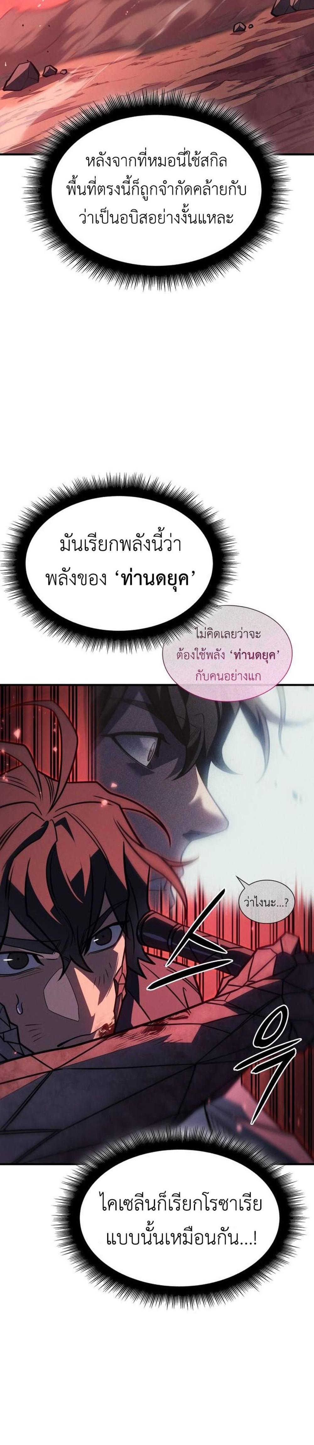 Regressing With the King’s Power แปลไทย