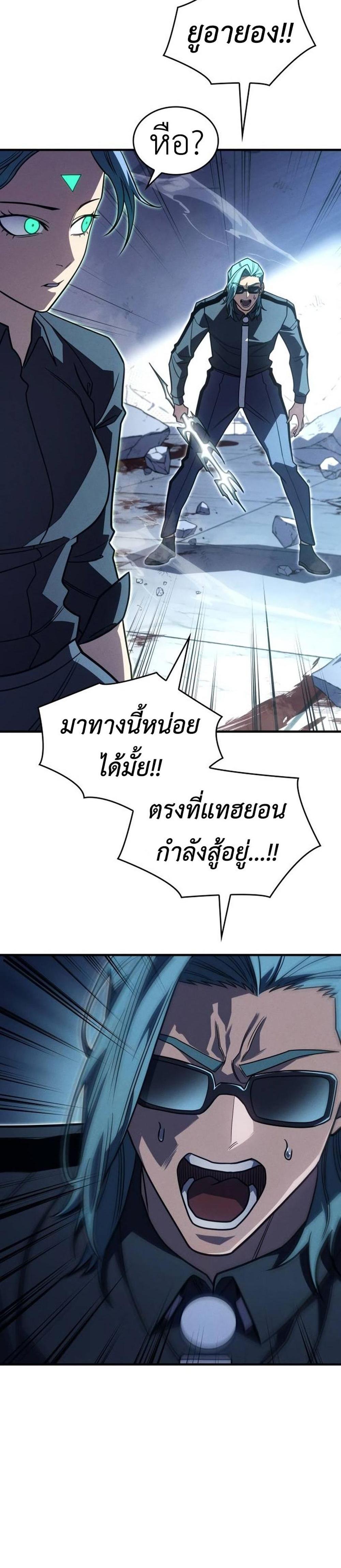 Regressing With the King’s Power แปลไทย