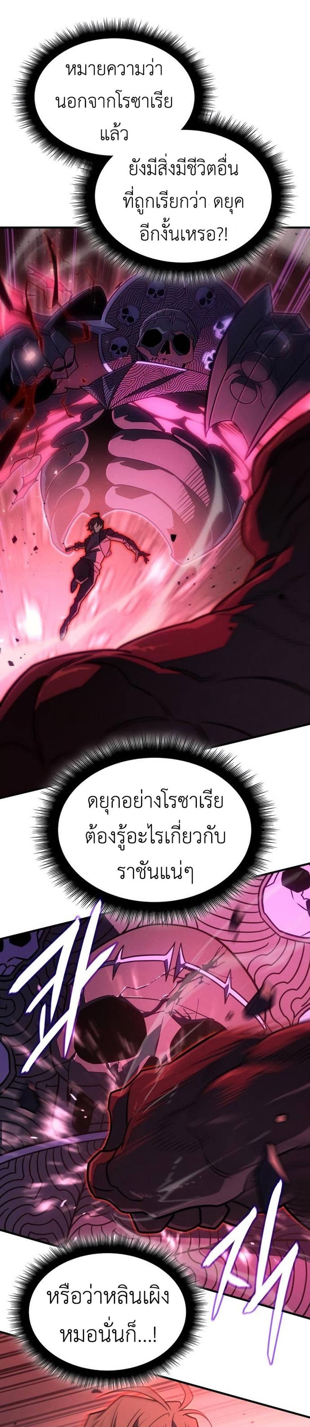 Regressing With the King’s Power แปลไทย