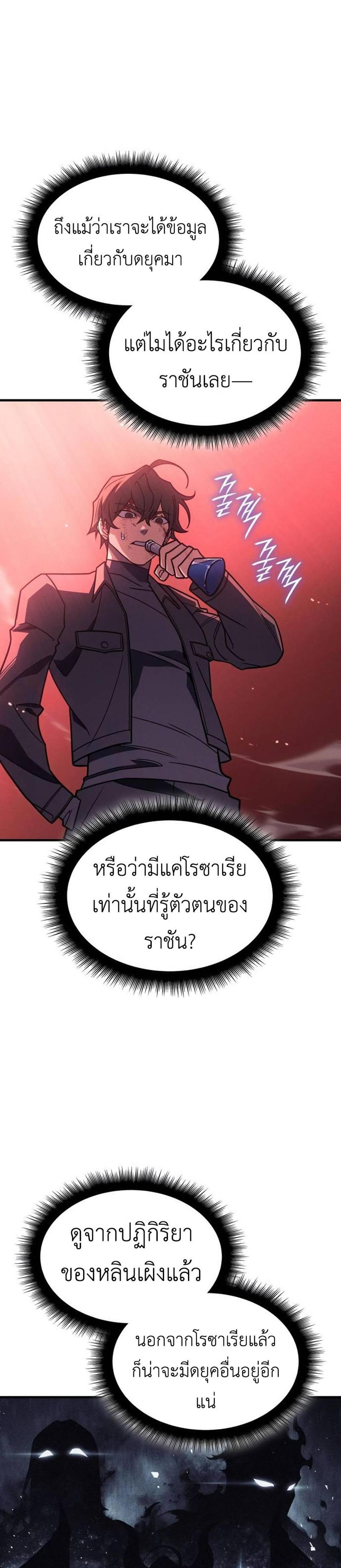 Regressing With the King’s Power แปลไทย