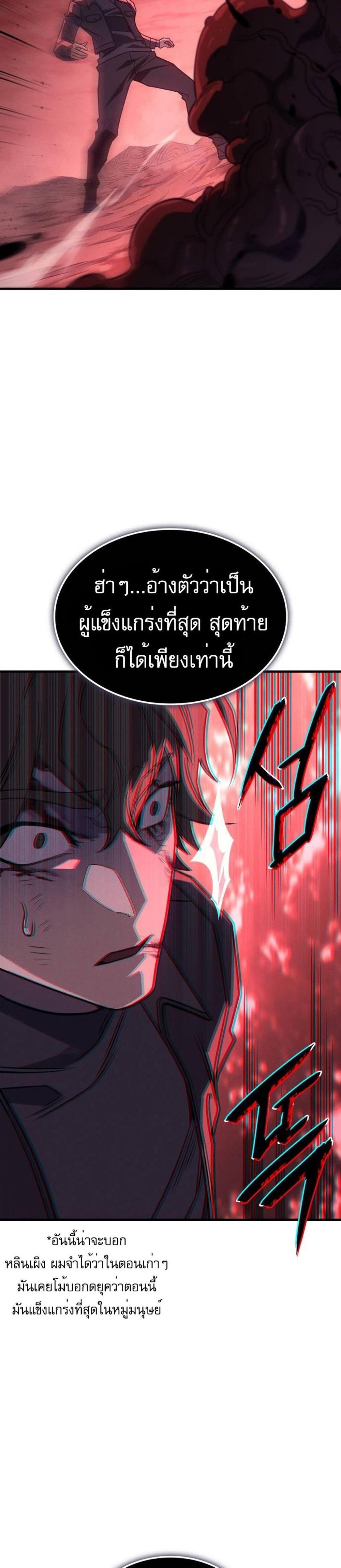 Regressing With the King’s Power แปลไทย