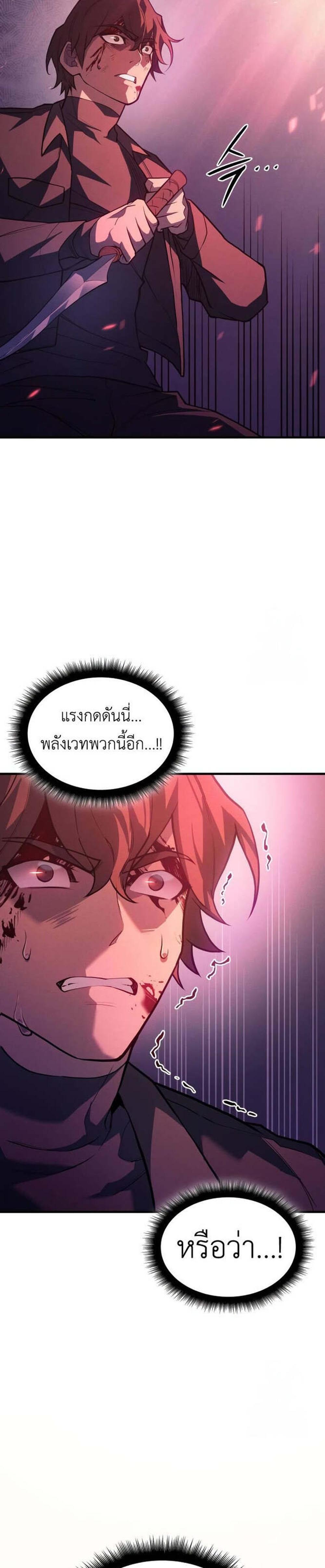 Regressing With the King’s Power แปลไทย