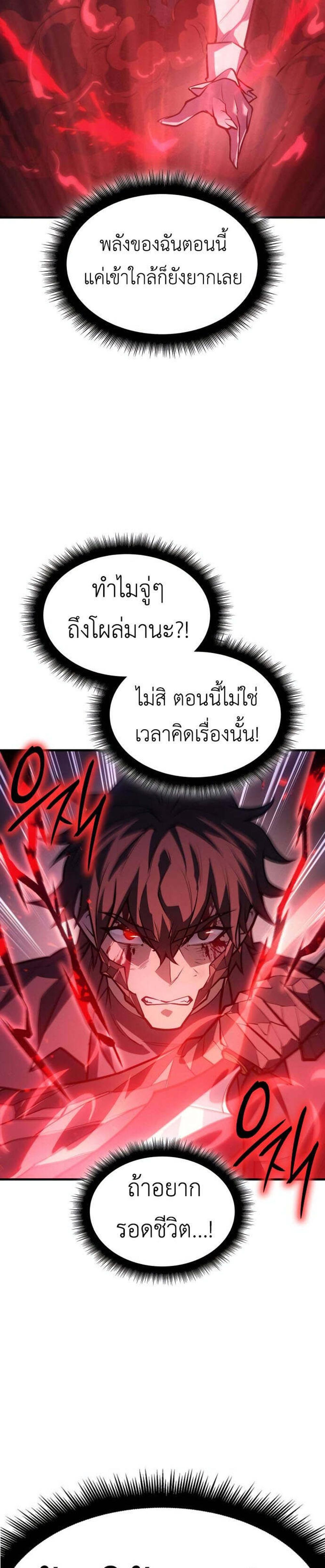 Regressing With the King’s Power แปลไทย