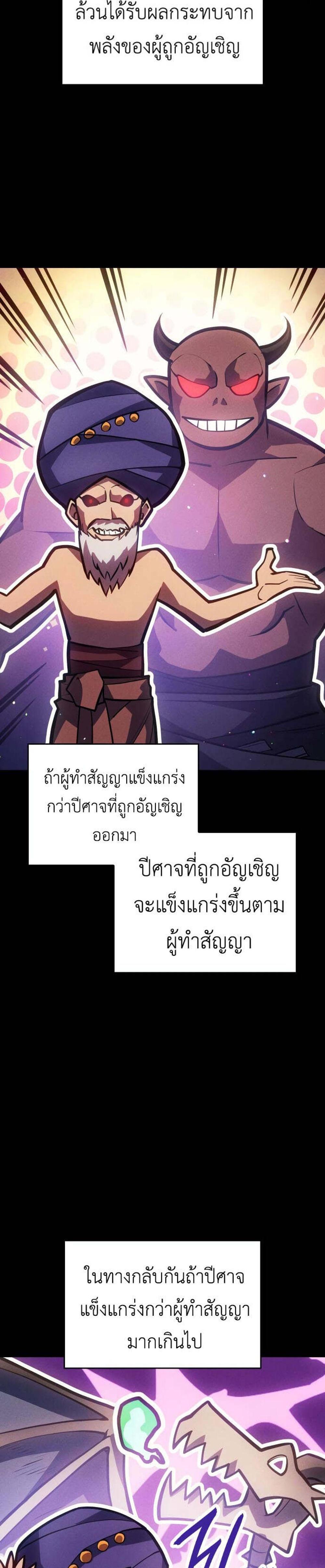 Regressing With the King’s Power แปลไทย