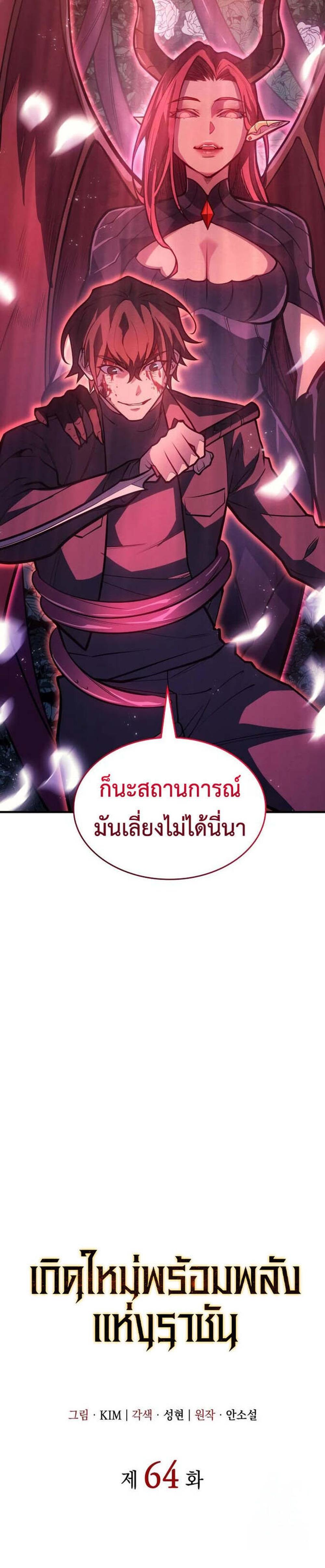 Regressing With the King’s Power แปลไทย