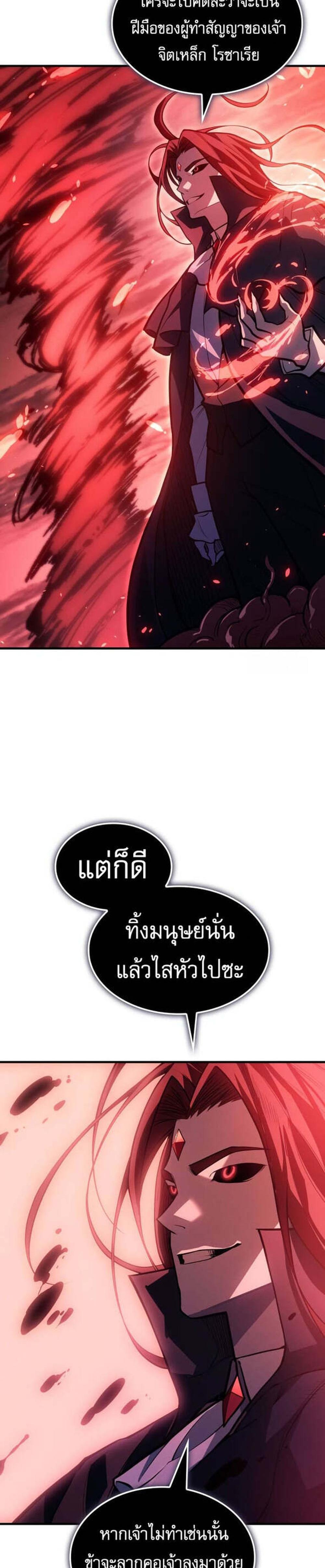 Regressing With the King’s Power แปลไทย