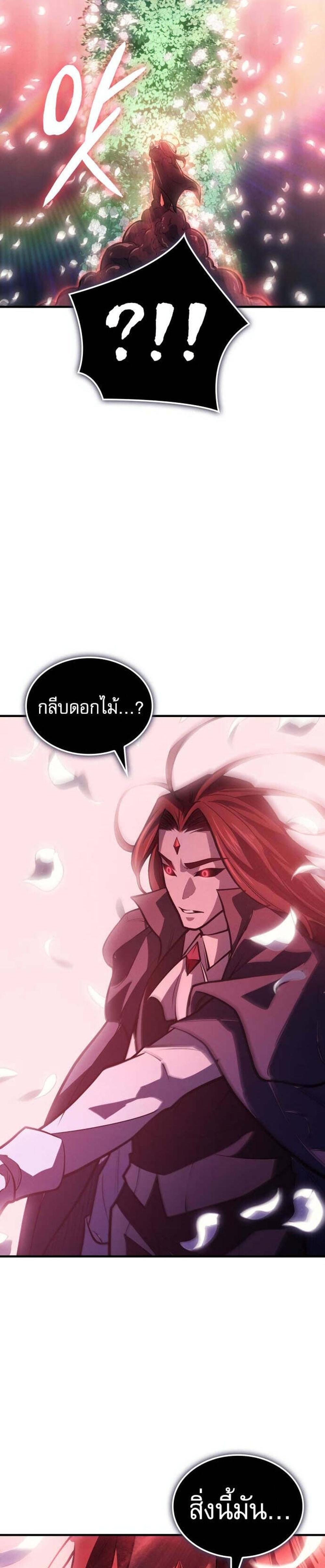 Regressing With the King’s Power แปลไทย