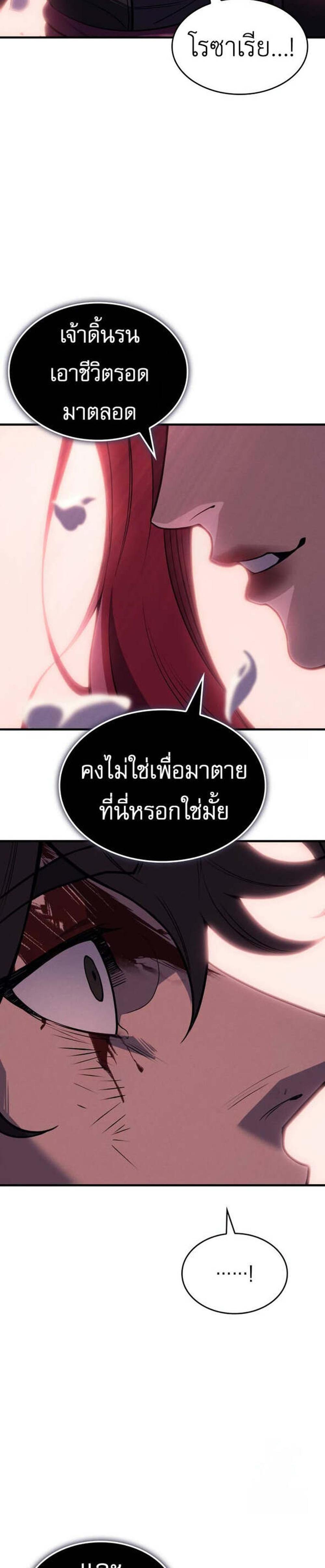 Regressing With the King’s Power แปลไทย