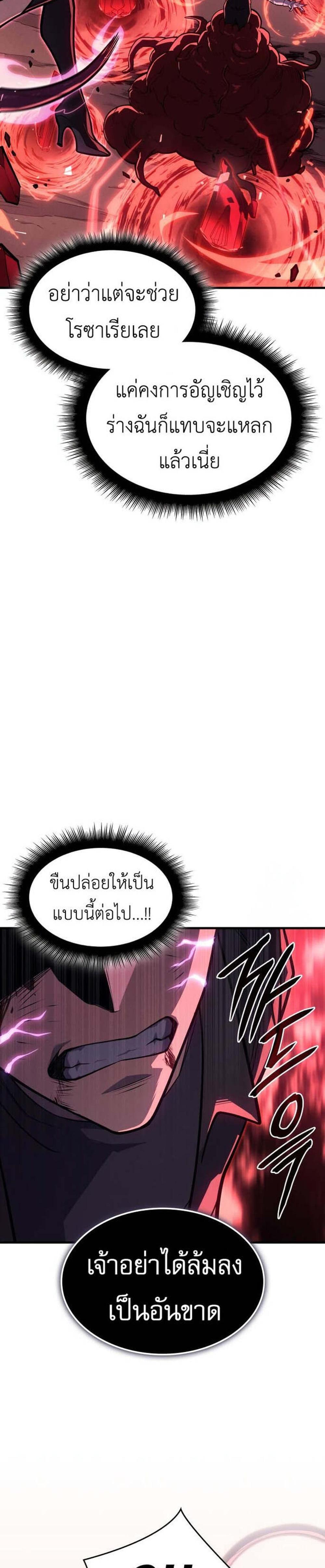 Regressing With the King’s Power แปลไทย