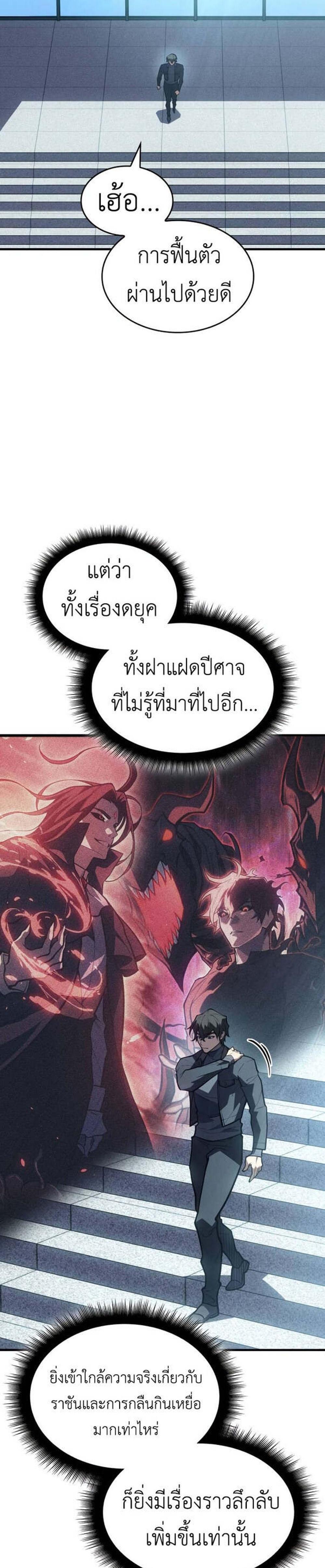 Regressing With the King’s Power แปลไทย