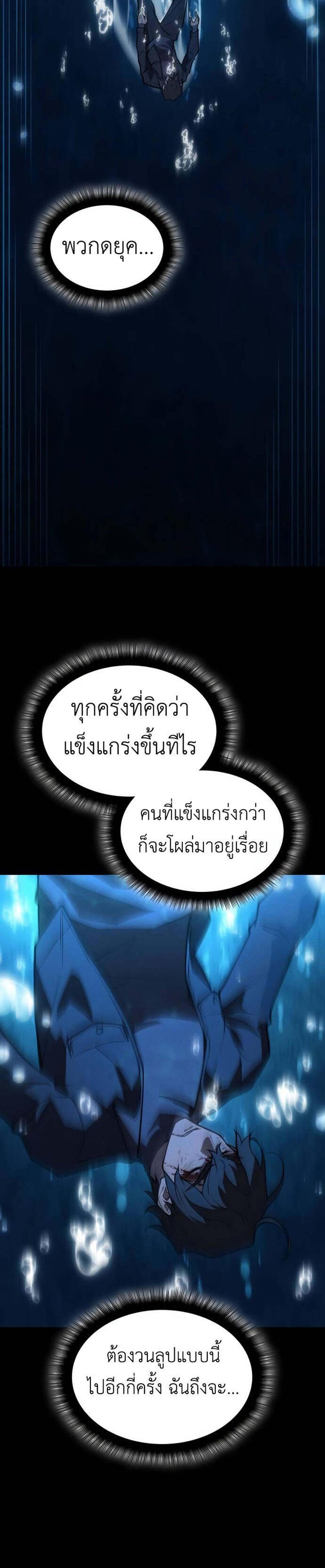 Regressing With the King’s Power แปลไทย