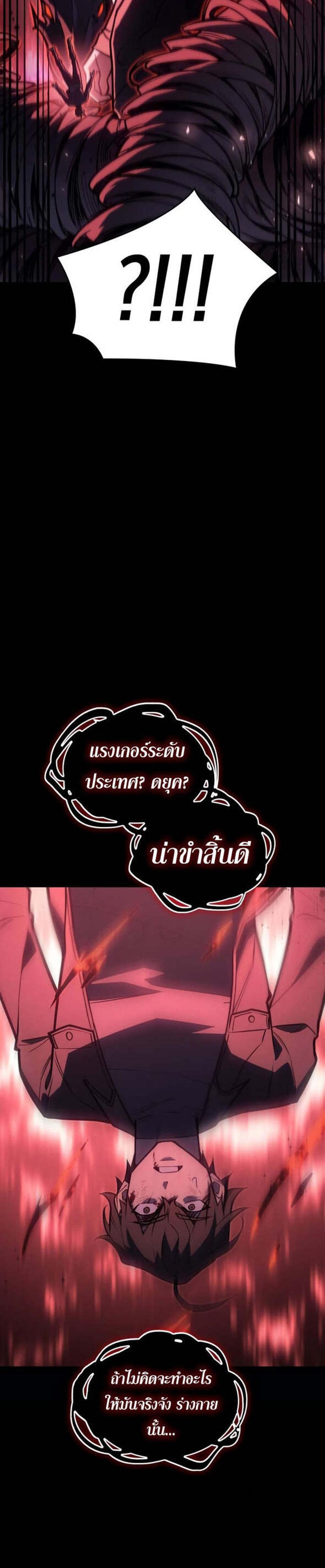 Regressing With the King’s Power แปลไทย