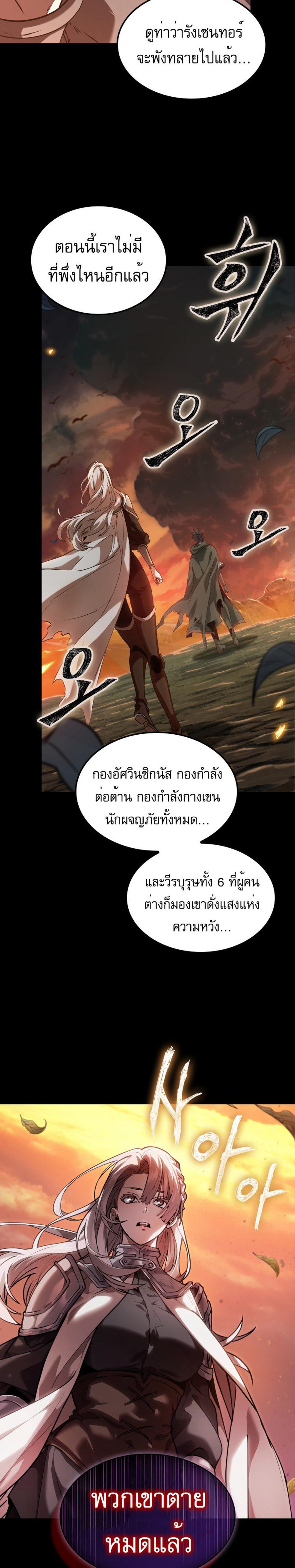 The Last Adventurer แปลไทย