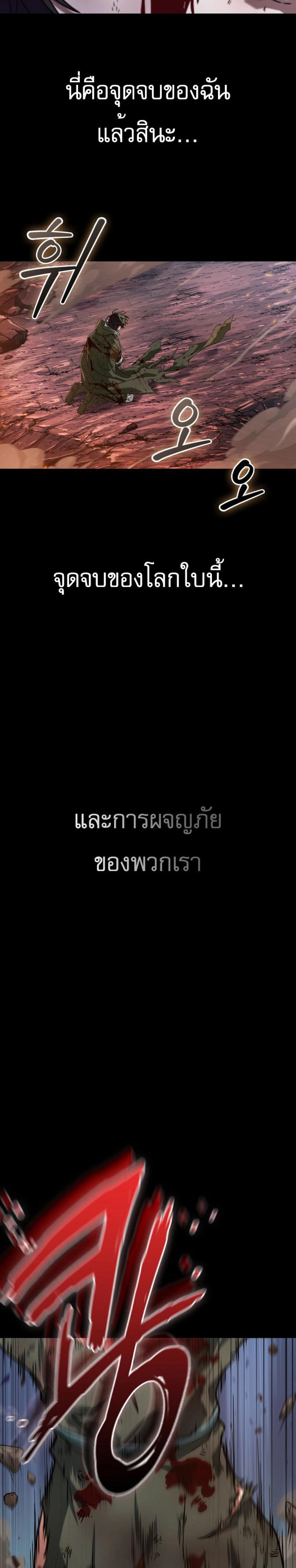 The Last Adventurer แปลไทย